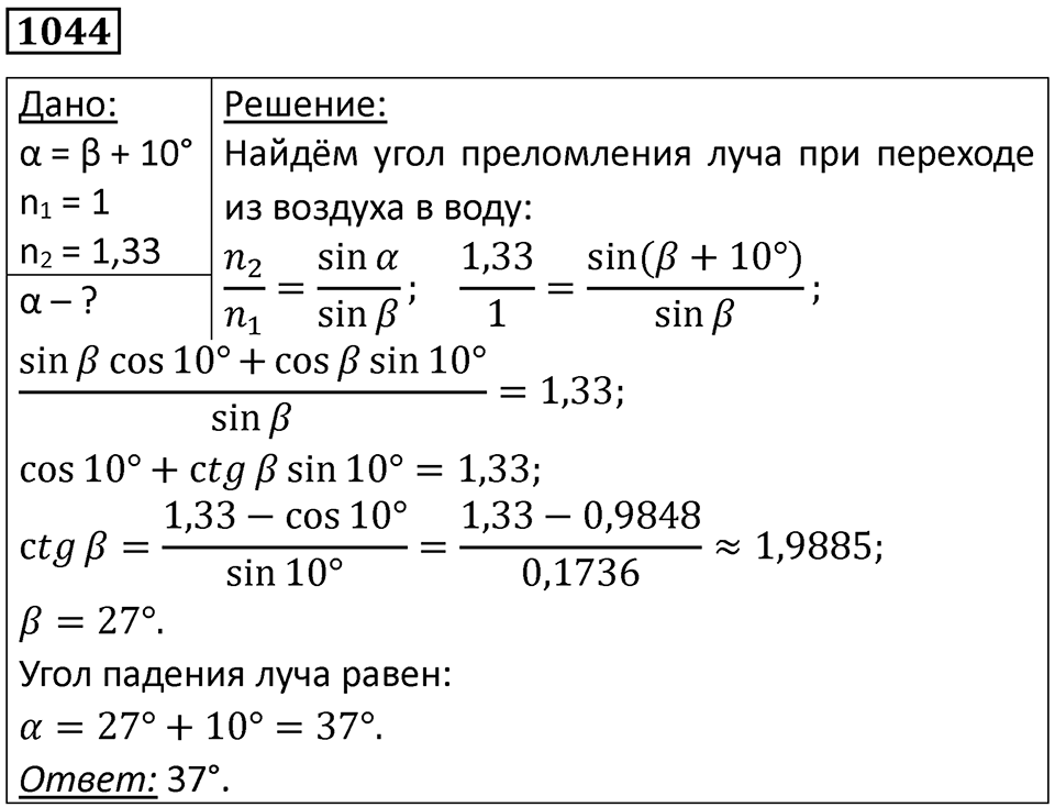 Номер 1044 — решение 1