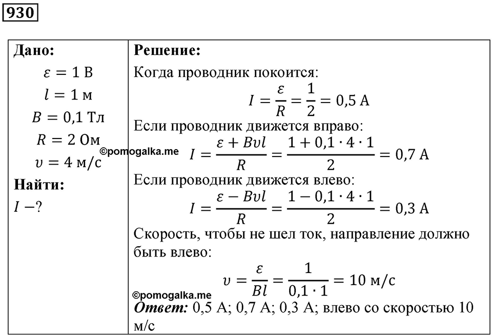 Номер 930 — решение 1