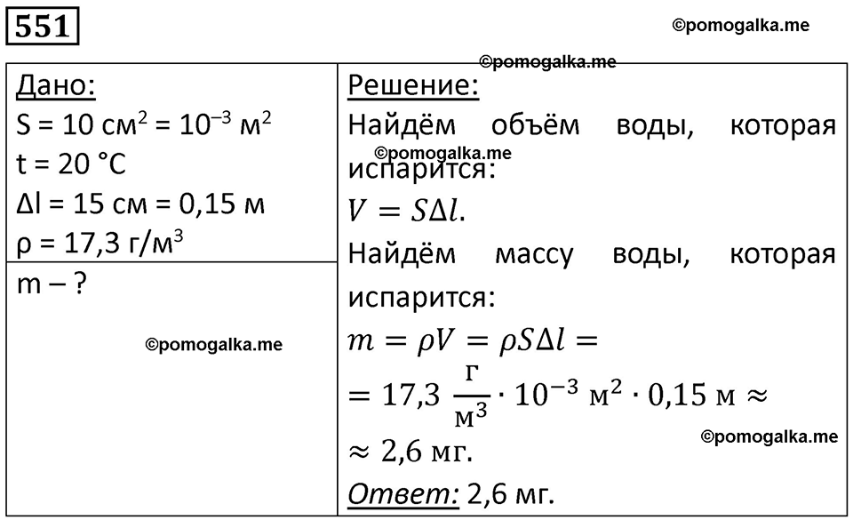 Номер 551 — решение 1