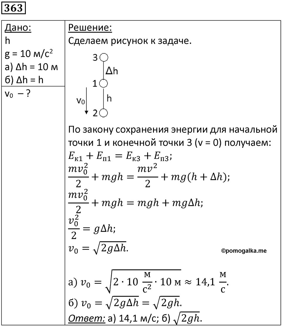 Номер 363 — решение 1