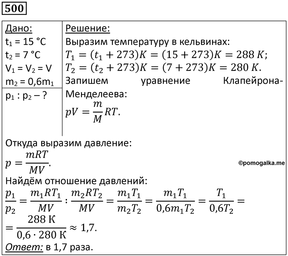 Номер 500 — решение 1