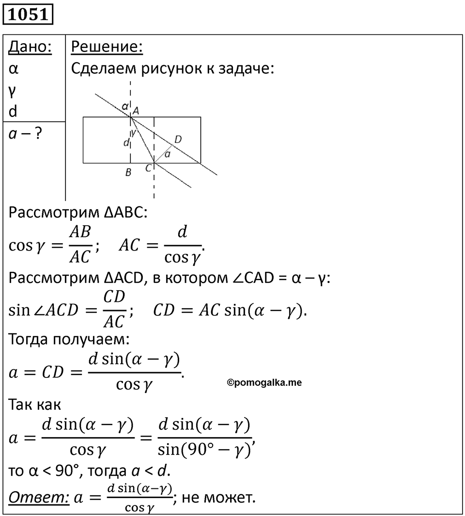 Номер 1051 — решение 1