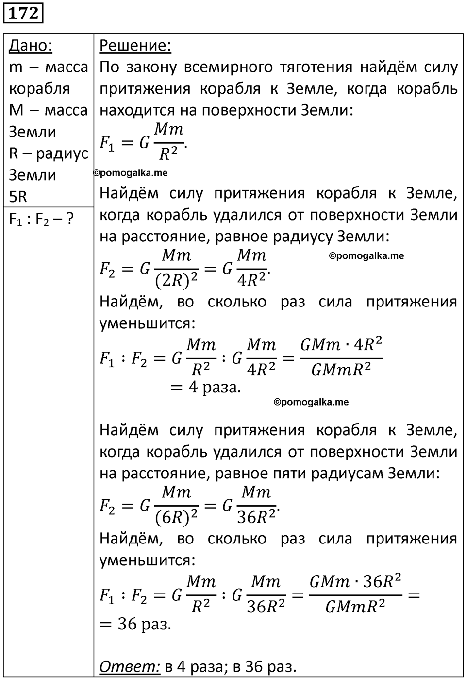 Номер 172 — решение 1