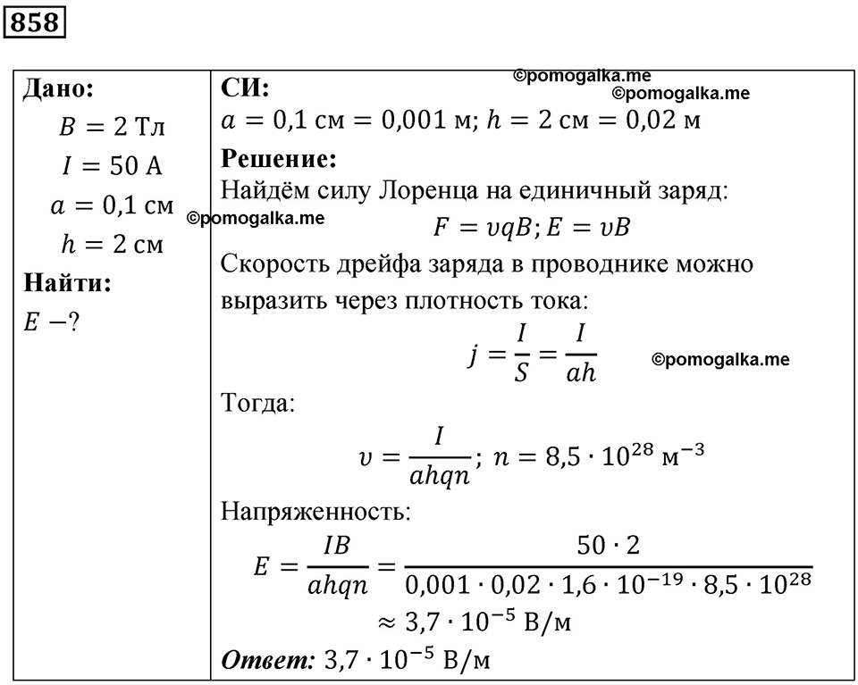 Номер 858 — решение 1