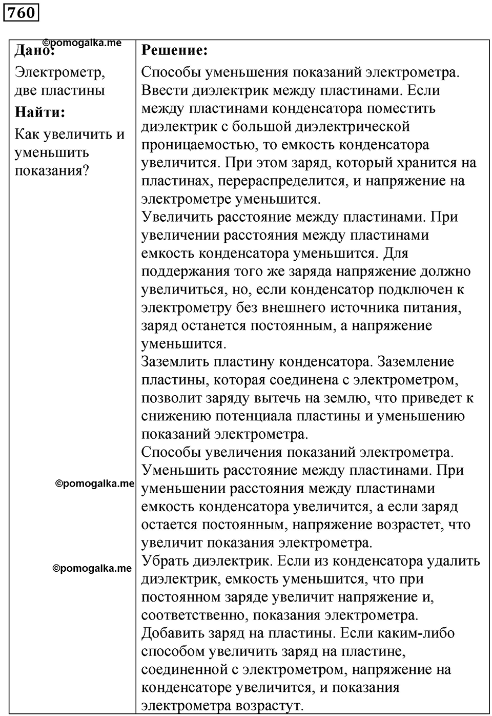 Номер 760 — решение 1