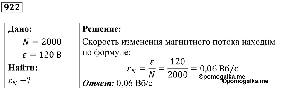 Номер 922 — решение 1