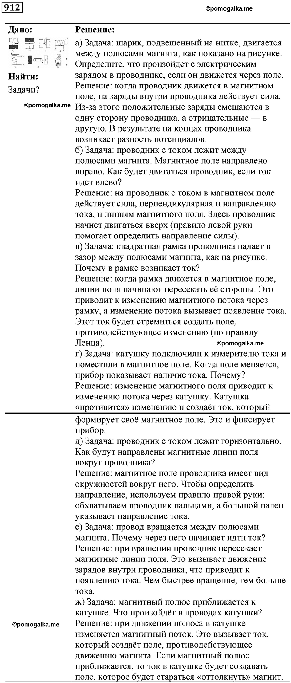 Номер 912 — решение 1