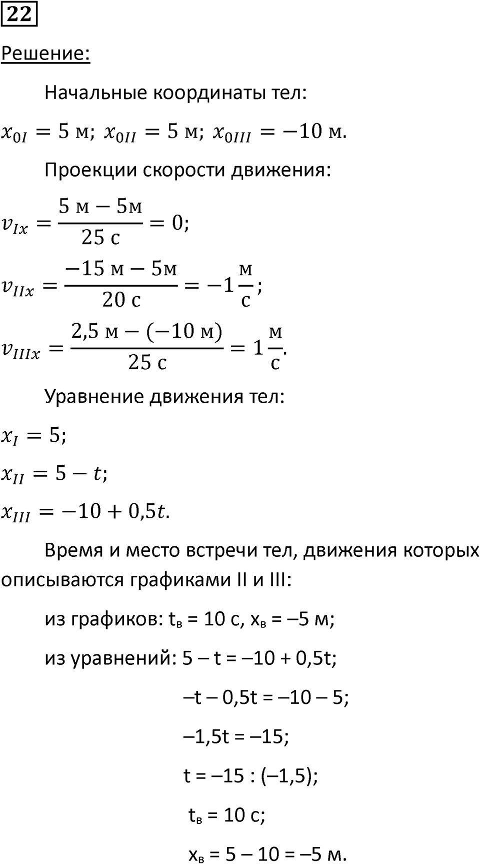 Номер 22 — решение 1