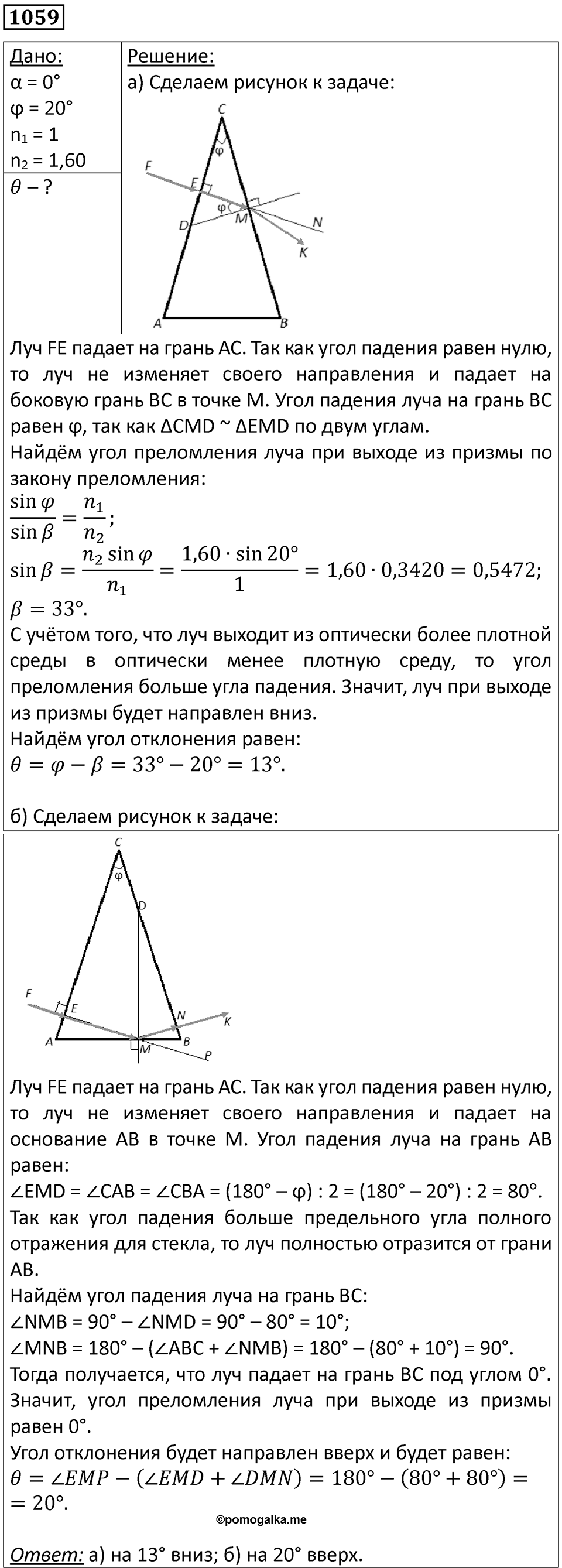 Номер 1059 — решение 1