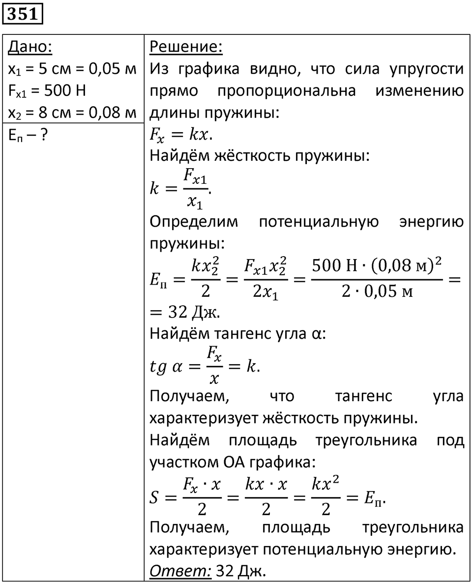 Номер 351 — решение 1