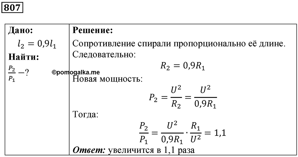 Номер 807 — решение 1
