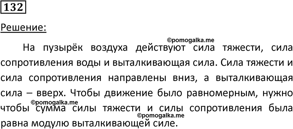 Номер 132 — решение 1