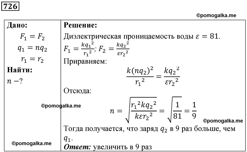 Номер 726 — решение 1
