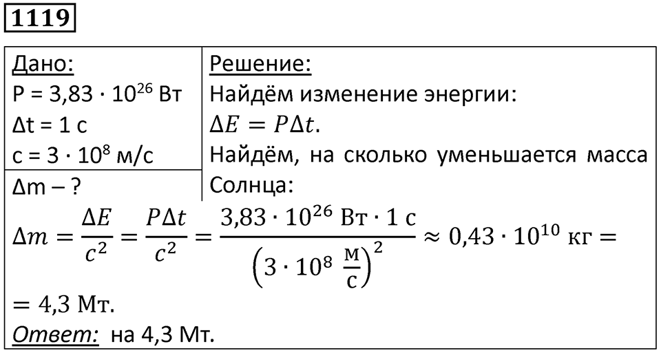 Номер 1119 — решение 1