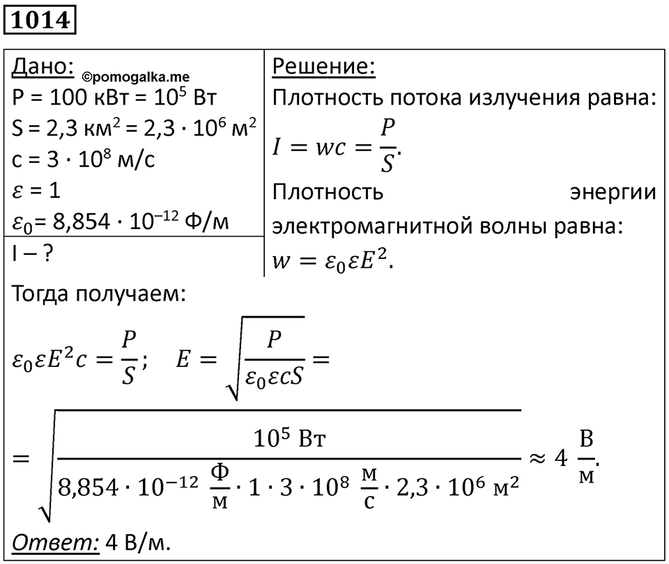 Номер 1014 — решение 1