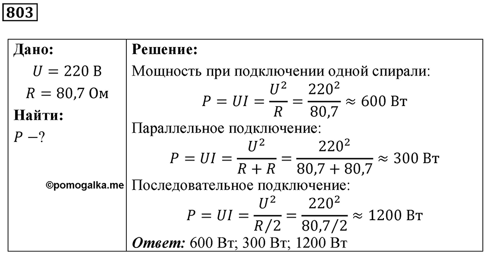 Номер 803 — решение 1