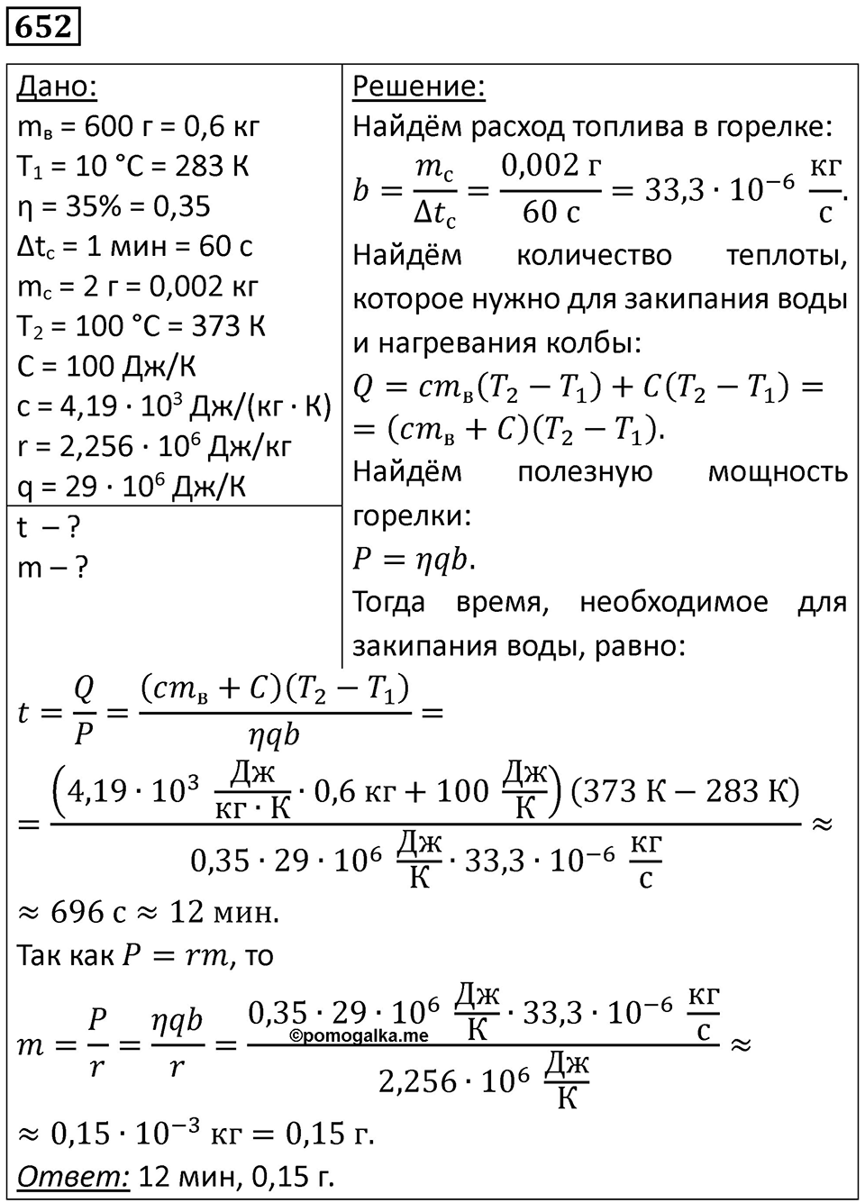 Номер 652 — решение 1