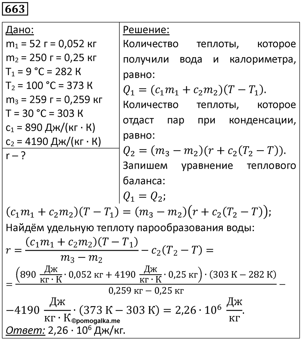 Номер 663 — решение 1