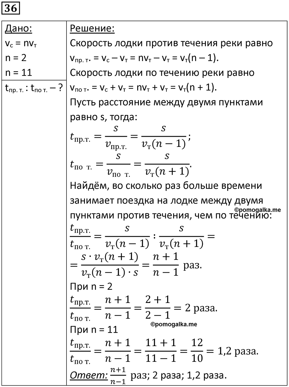 Номер 36 — решение 1