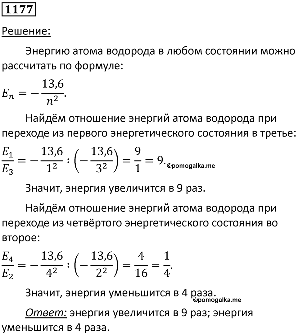 Номер 1177 — решение 1