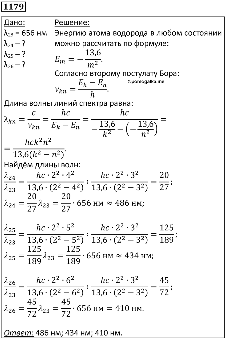 Номер 1179 — решение 1