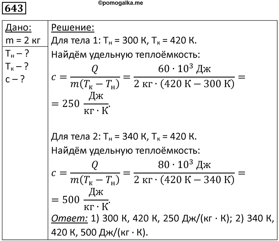Номер 643 — решение 1