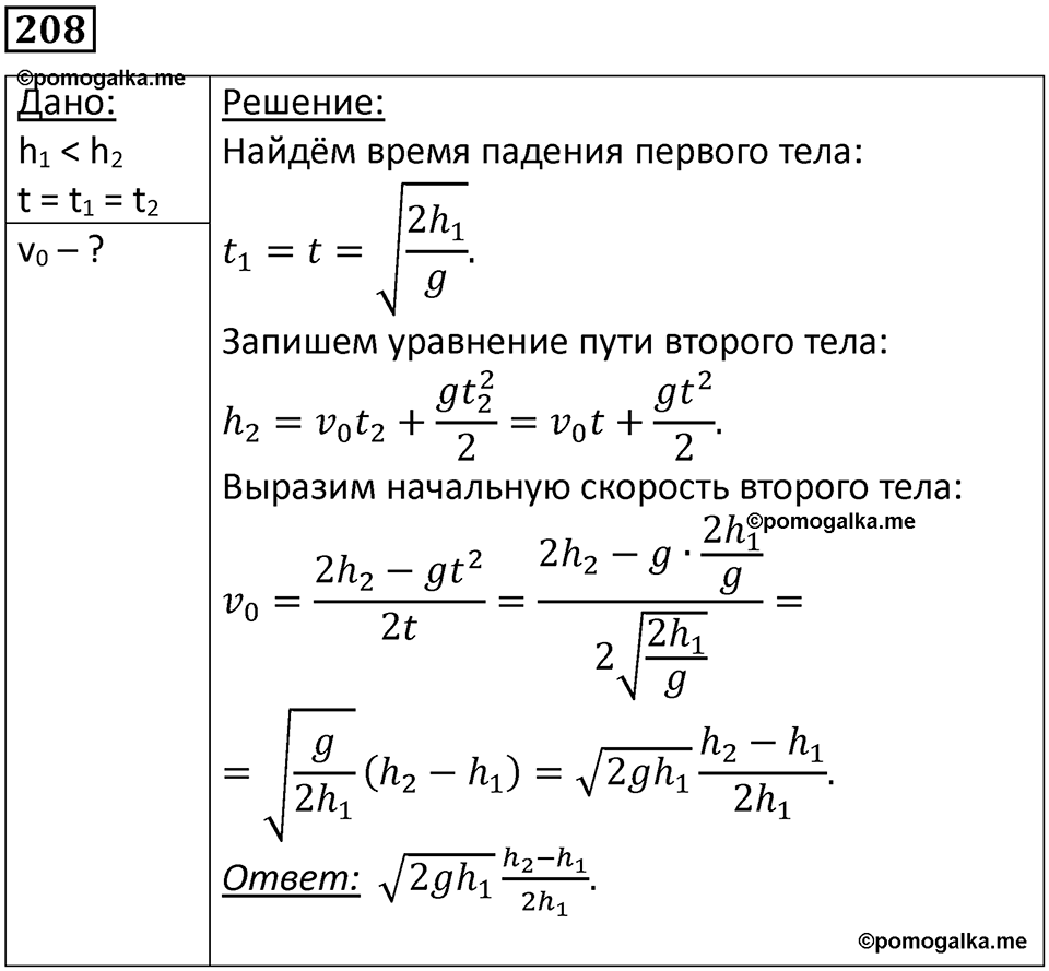 Номер 208 — решение 1