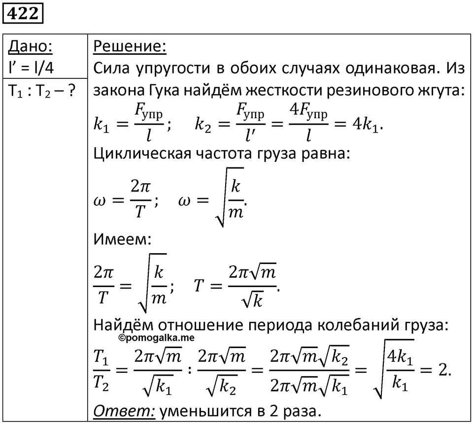 Номер 422 — решение 1
