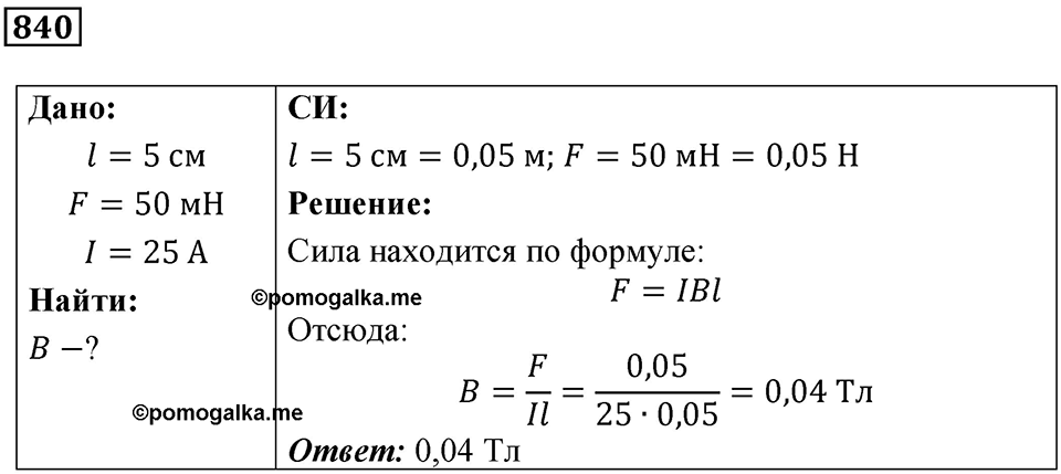 Номер 840 — решение 1