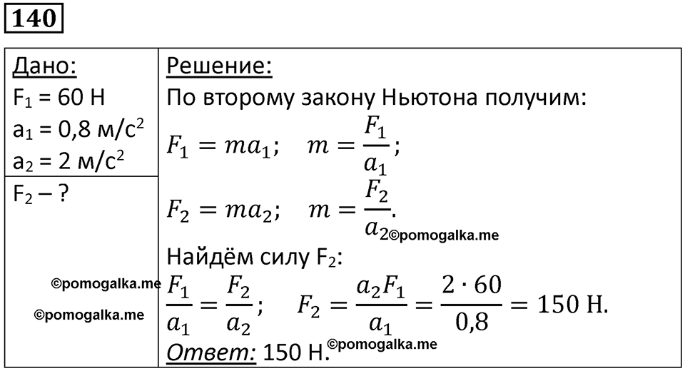 Номер 140 — решение 1
