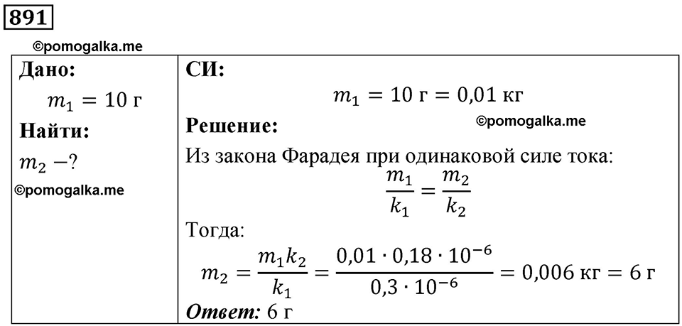 Номер 891 — решение 1