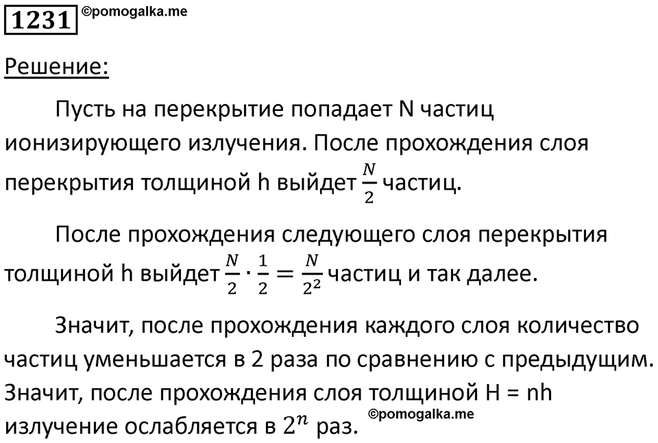 Номер 1231 — решение 1