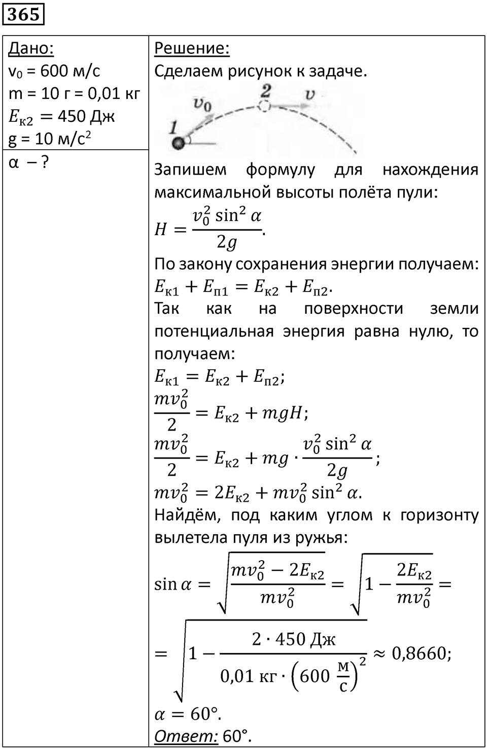Номер 365 — решение 1