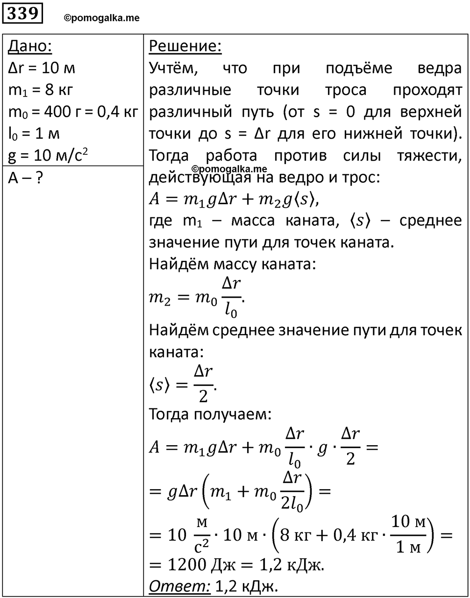 Номер 339 — решение 1