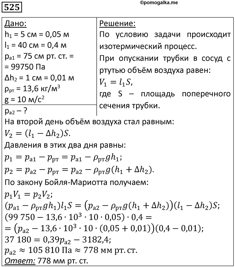 Номер 525 — решение 1