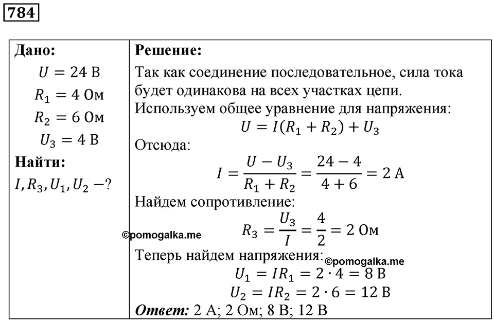 Номер 784 — решение 1