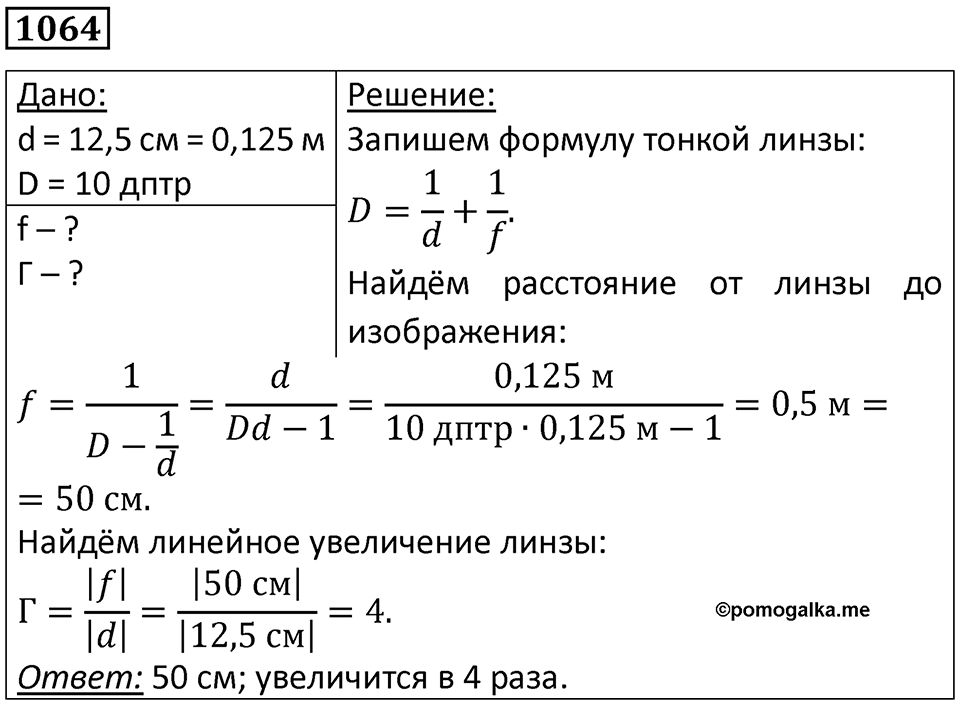Номер 1064 — решение 1
