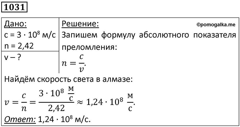 Номер 1031 — решение 1