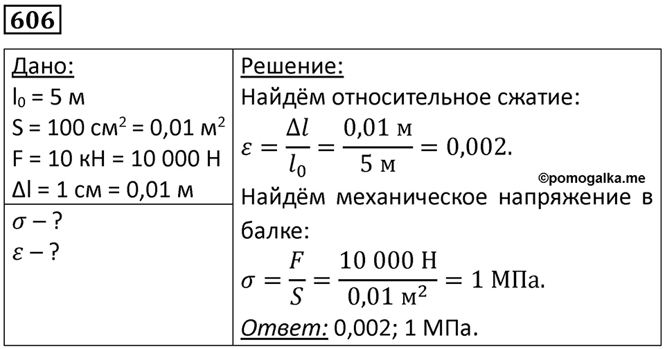 Номер 606 — решение 1