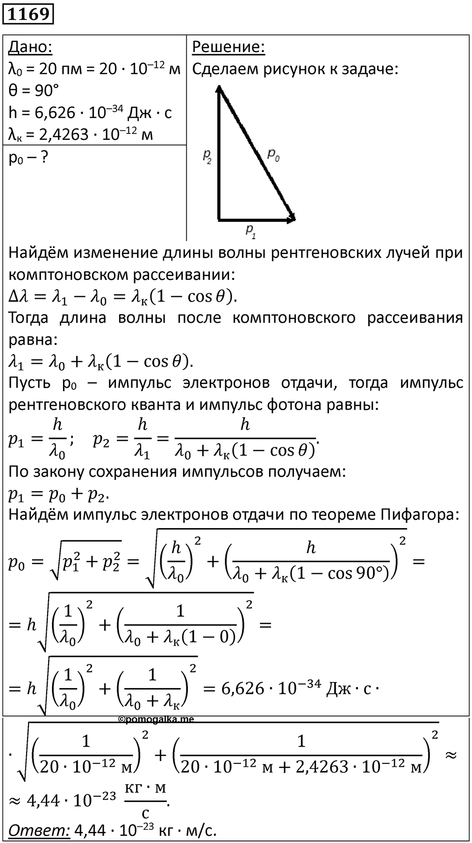 Номер 1169 — решение 1