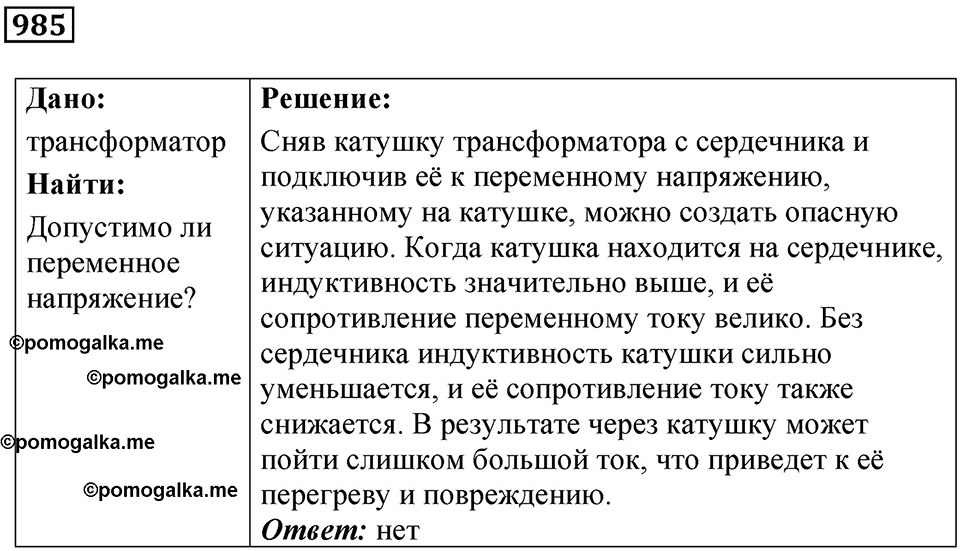 Номер 985 — решение 1