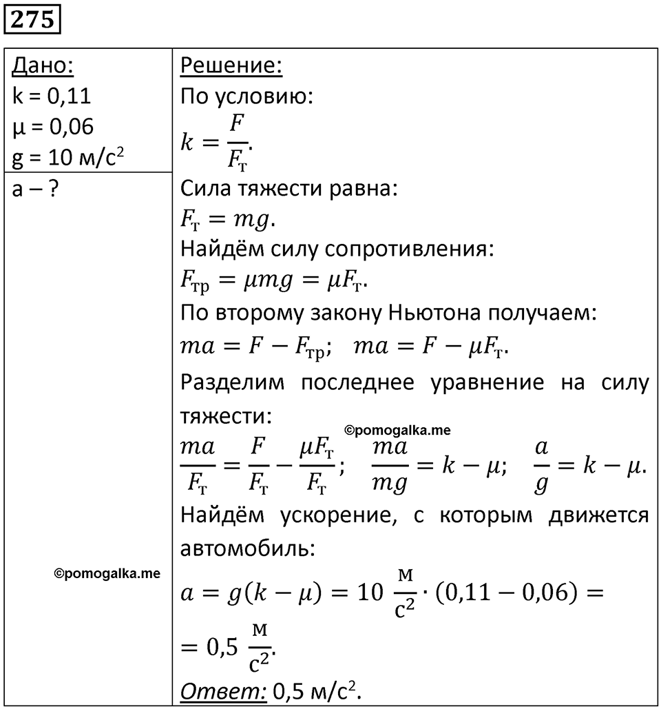 Номер 275 — решение 1