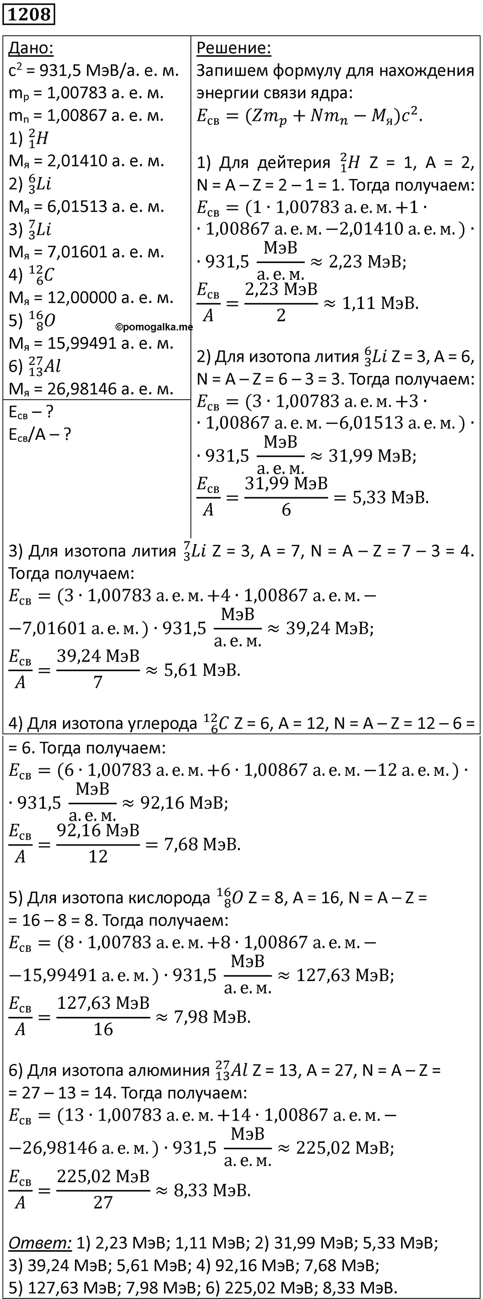 Номер 1208 — решение 1