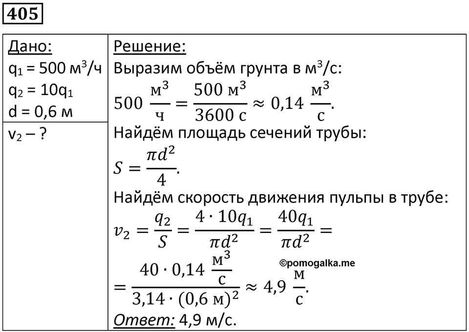 Номер 405 — решение 1