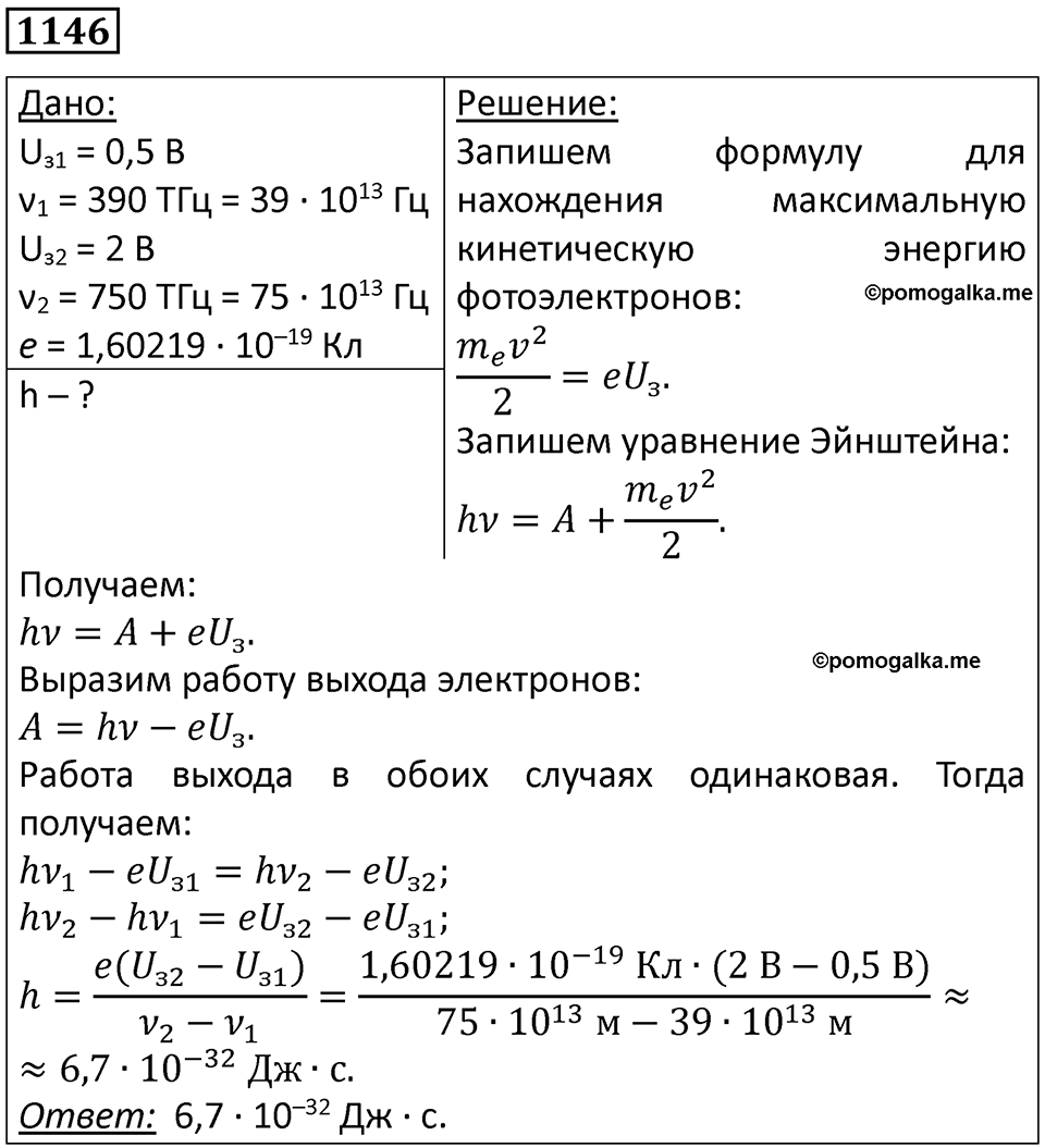 Номер 1146 — решение 1