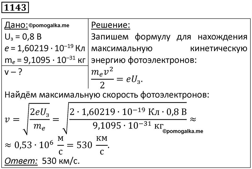 Номер 1143 — решение 1