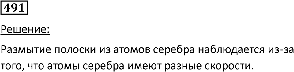 Номер 491 — решение 1
