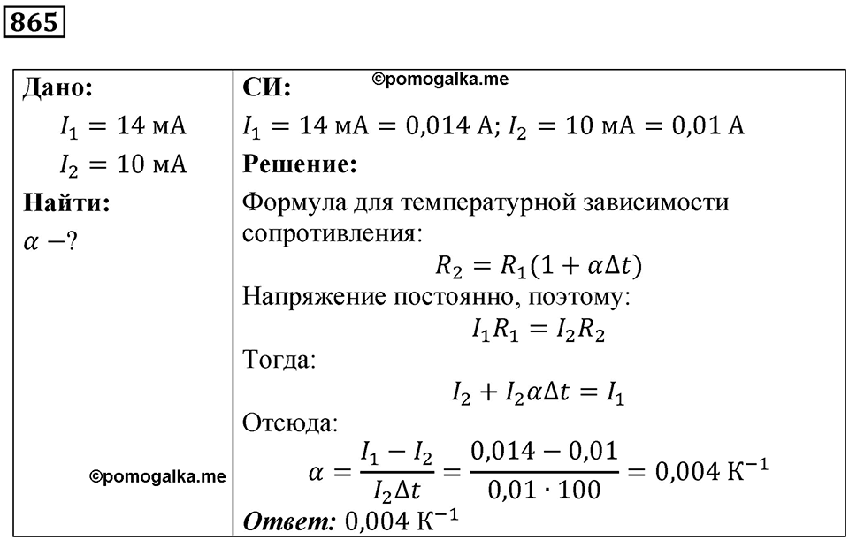 Номер 865 — решение 1