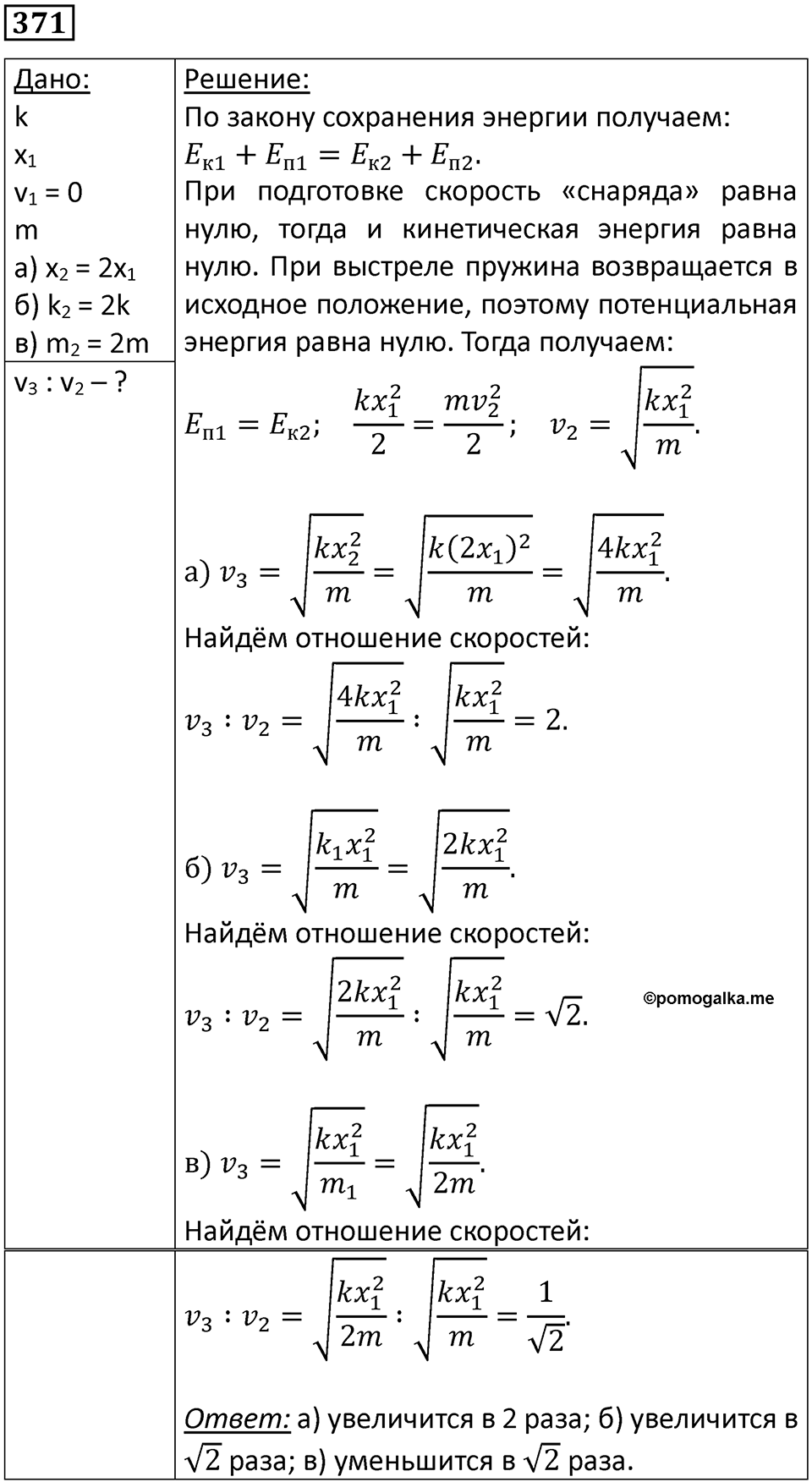 Номер 371 — решение 1