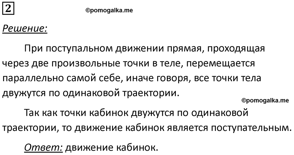 Номер 2 — решение 1